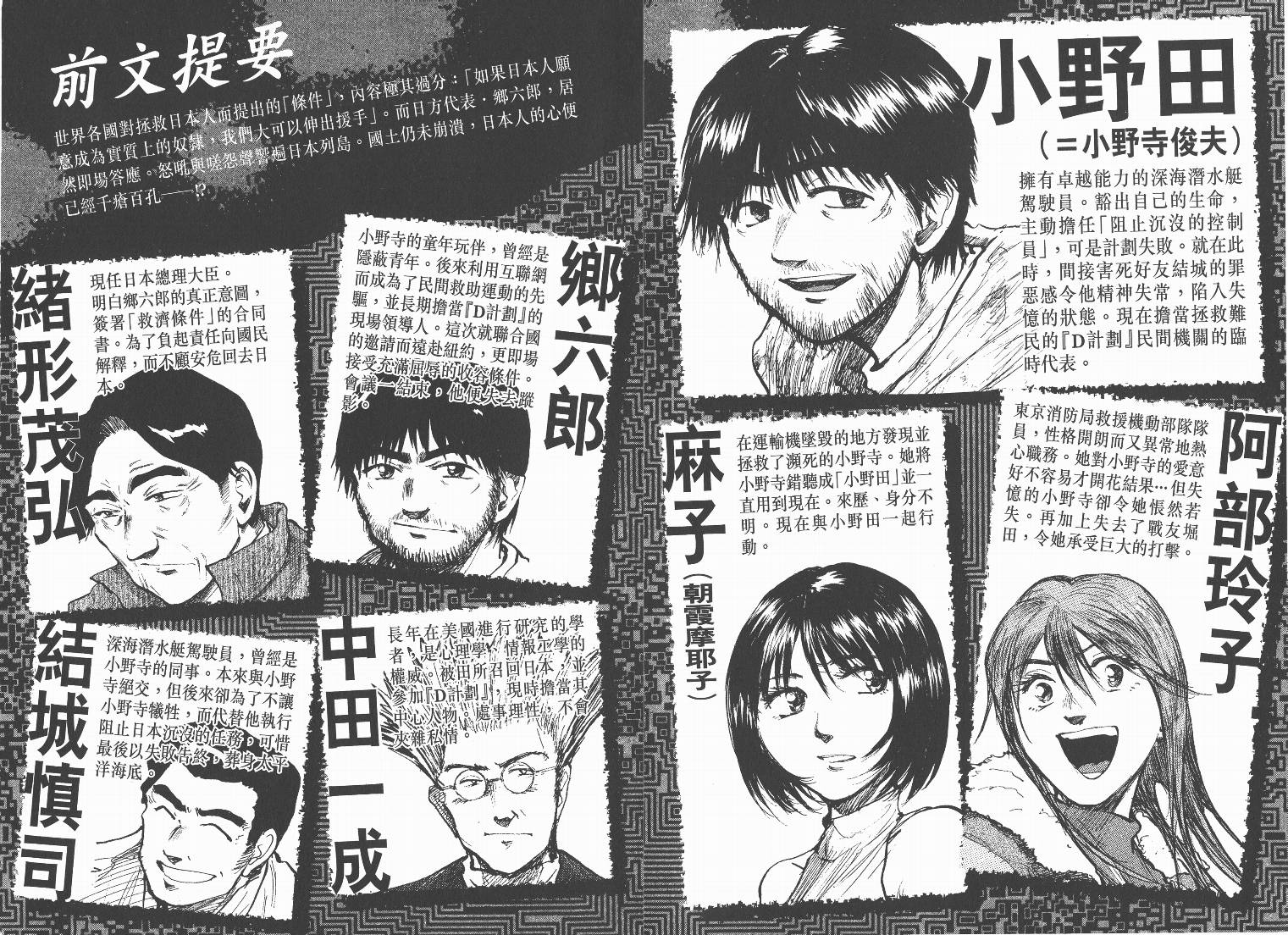 日本沉没 第14卷 第2页