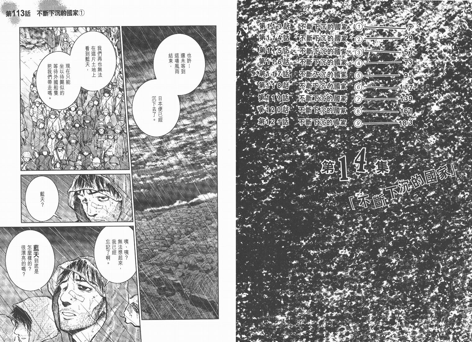 日本沉没 第14卷 第3页