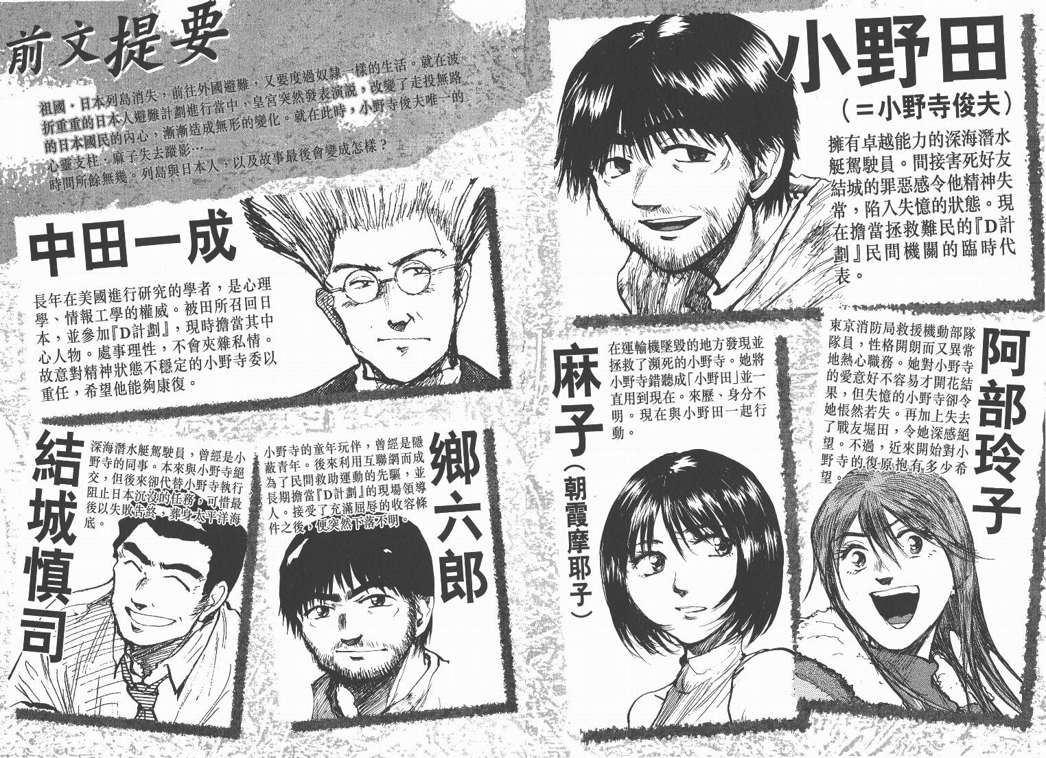 日本沉没第15卷图