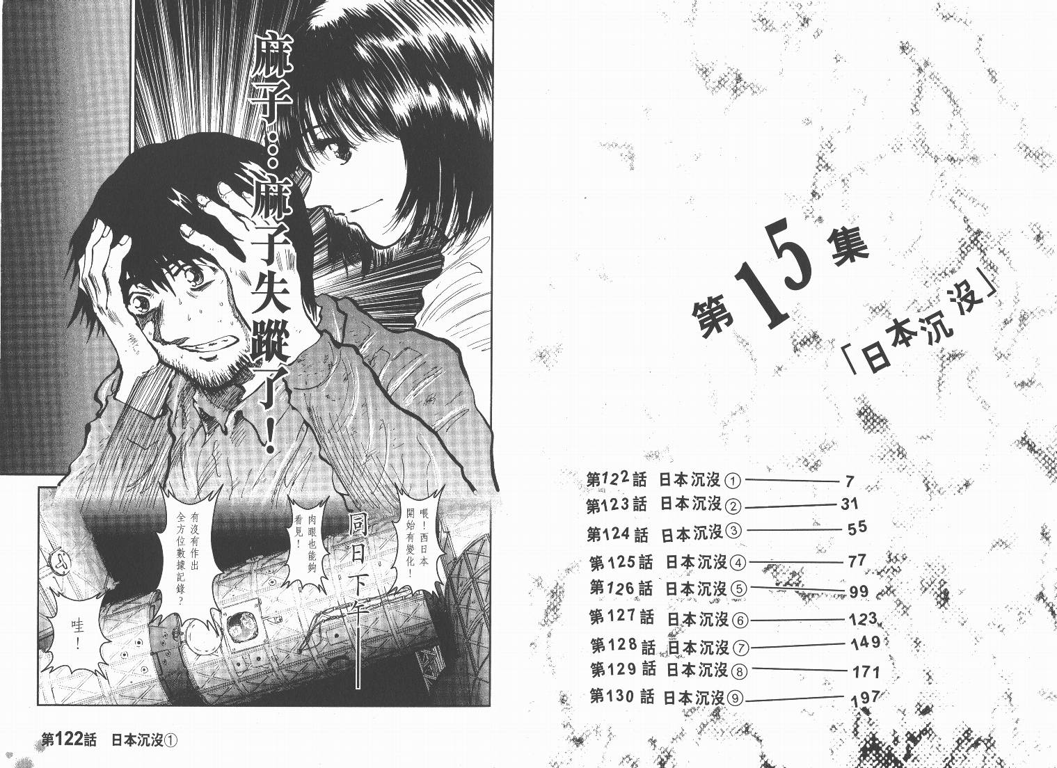 日本沉没第15卷图