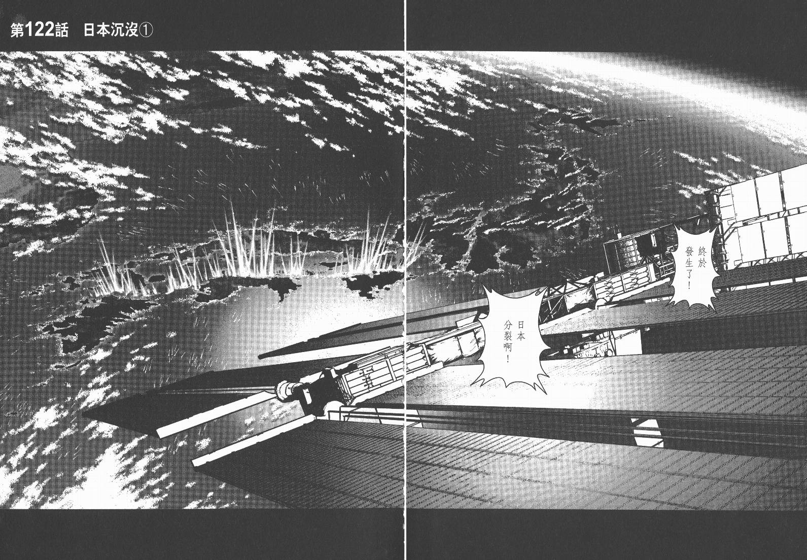 日本沉没第15卷图