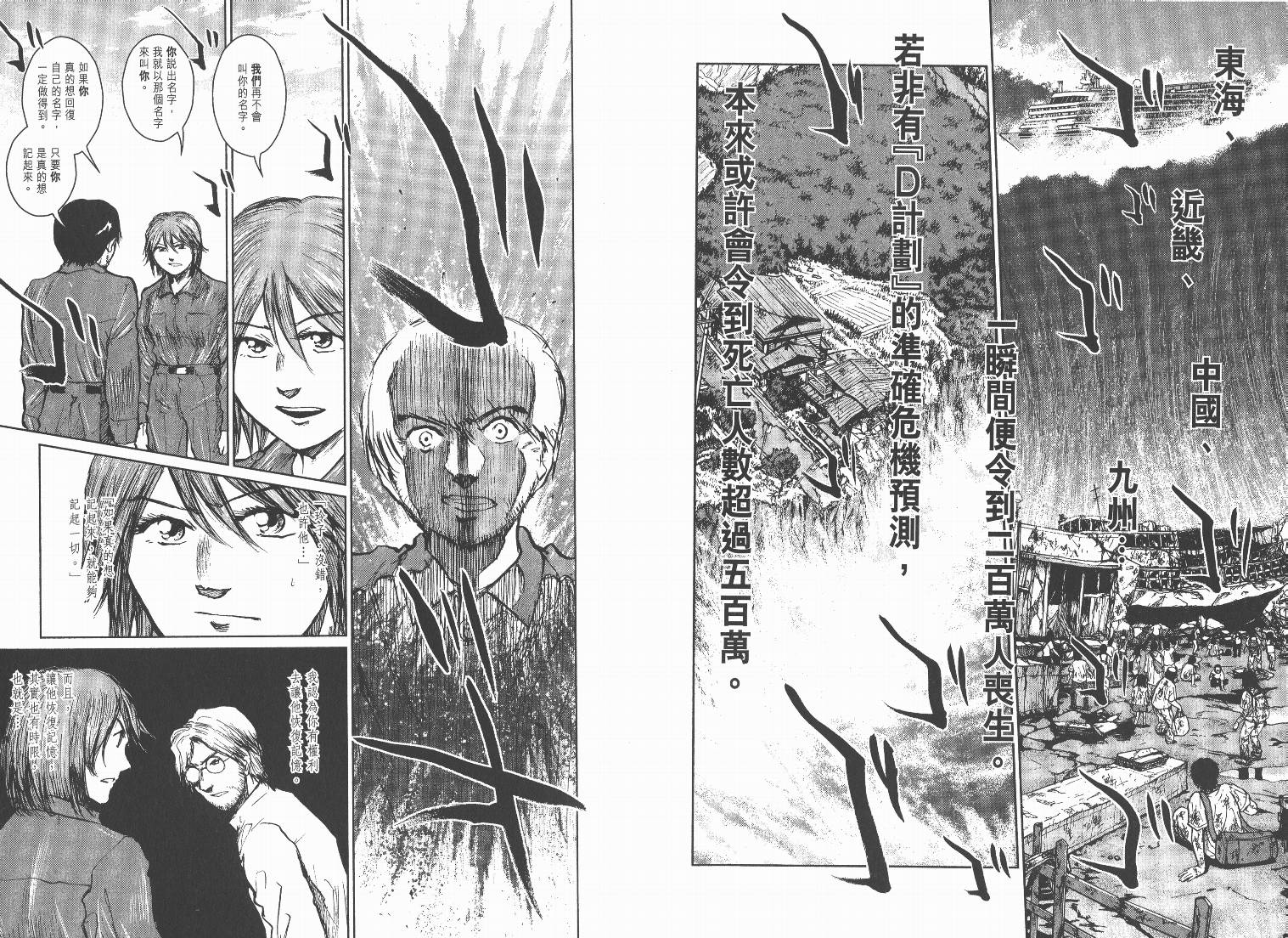 日本沉没第15卷图