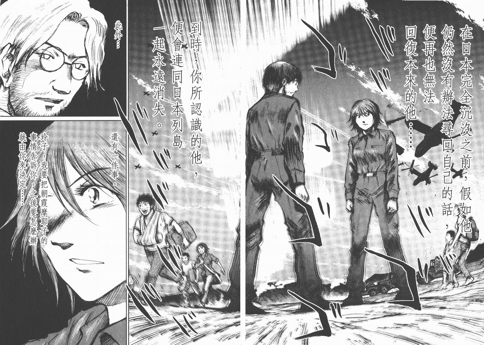 日本沉没第15卷图