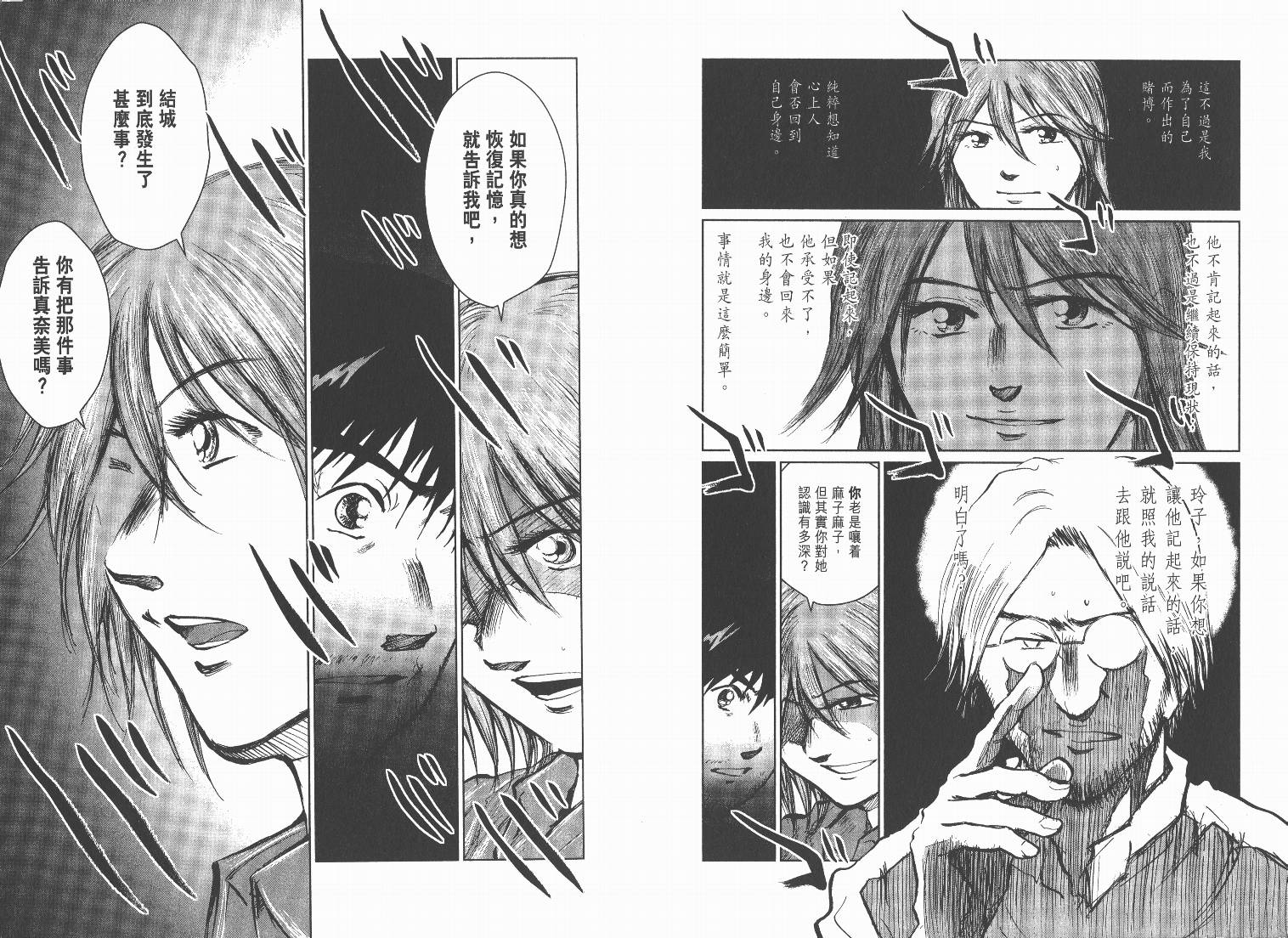 日本沉没第15卷图