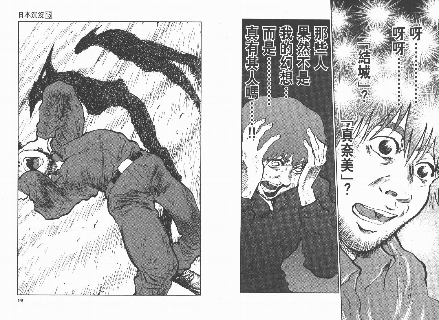 日本沉没第15卷图