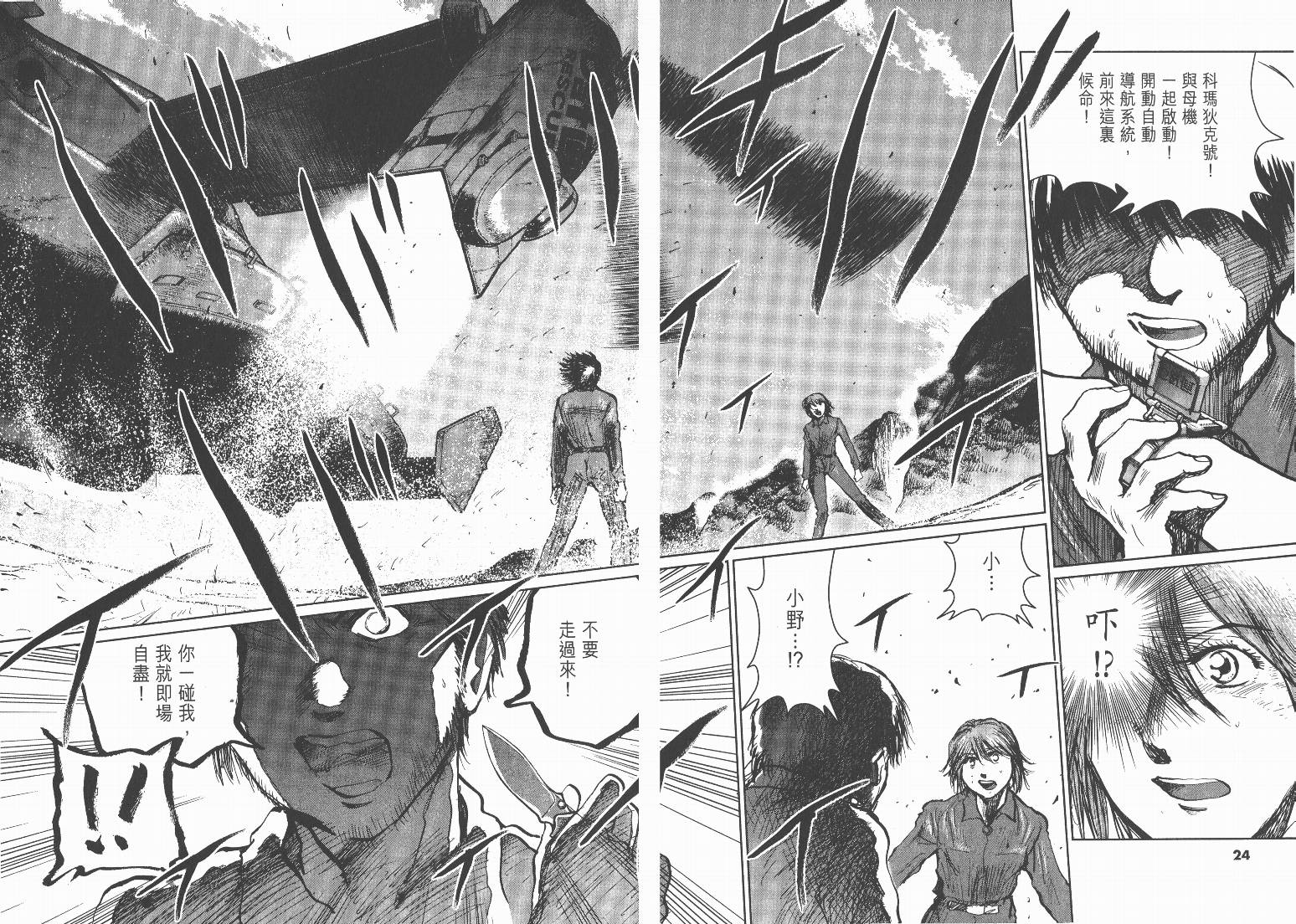 日本沉没第15卷图