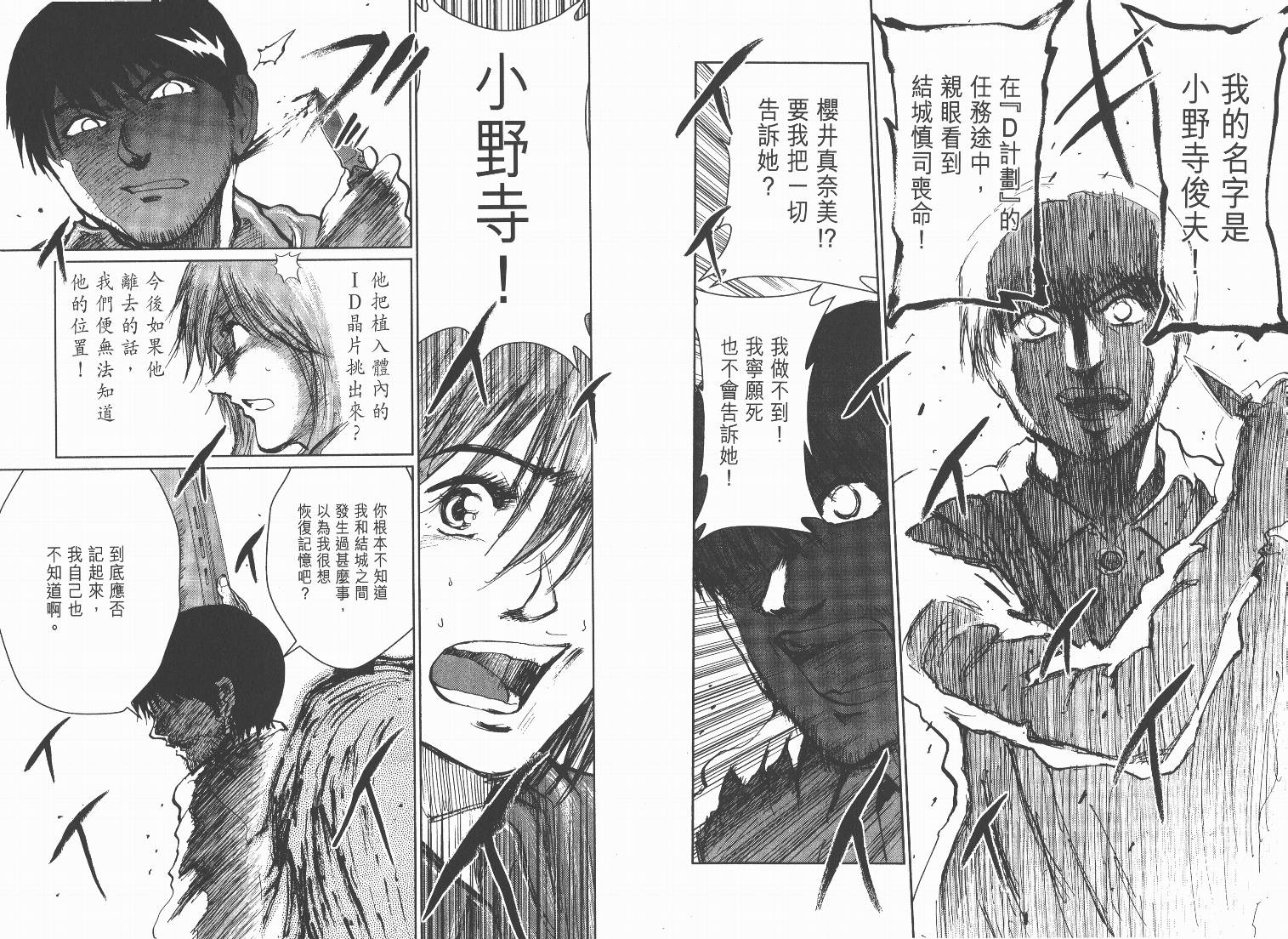 日本沉没第15卷图