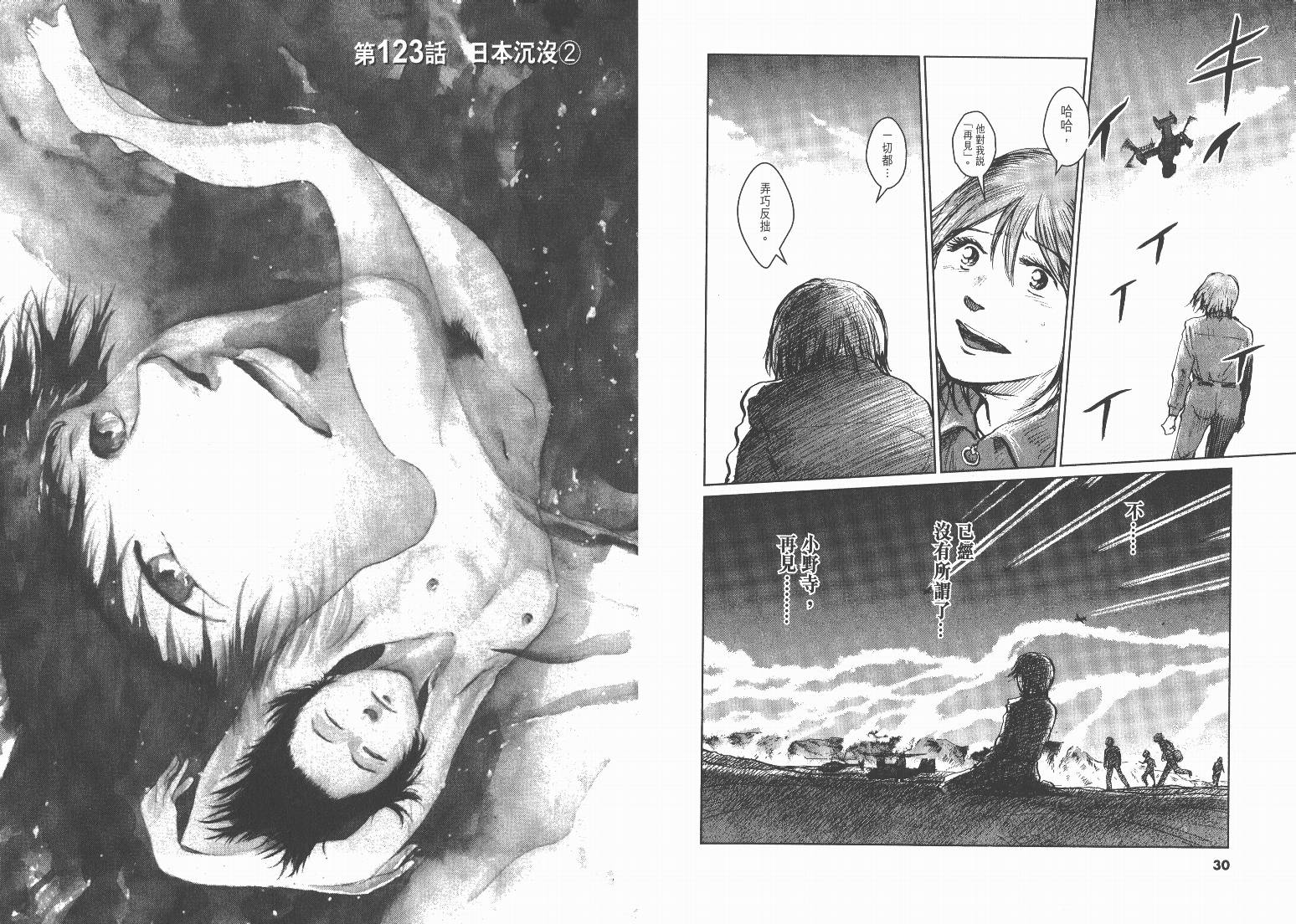 日本沉没第15卷图