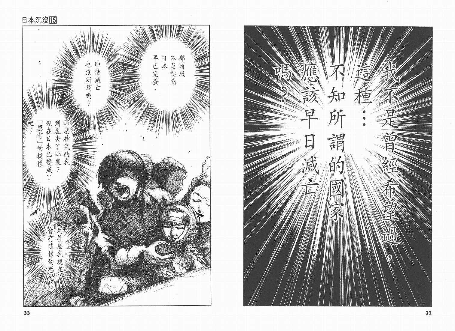 日本沉没第15卷图