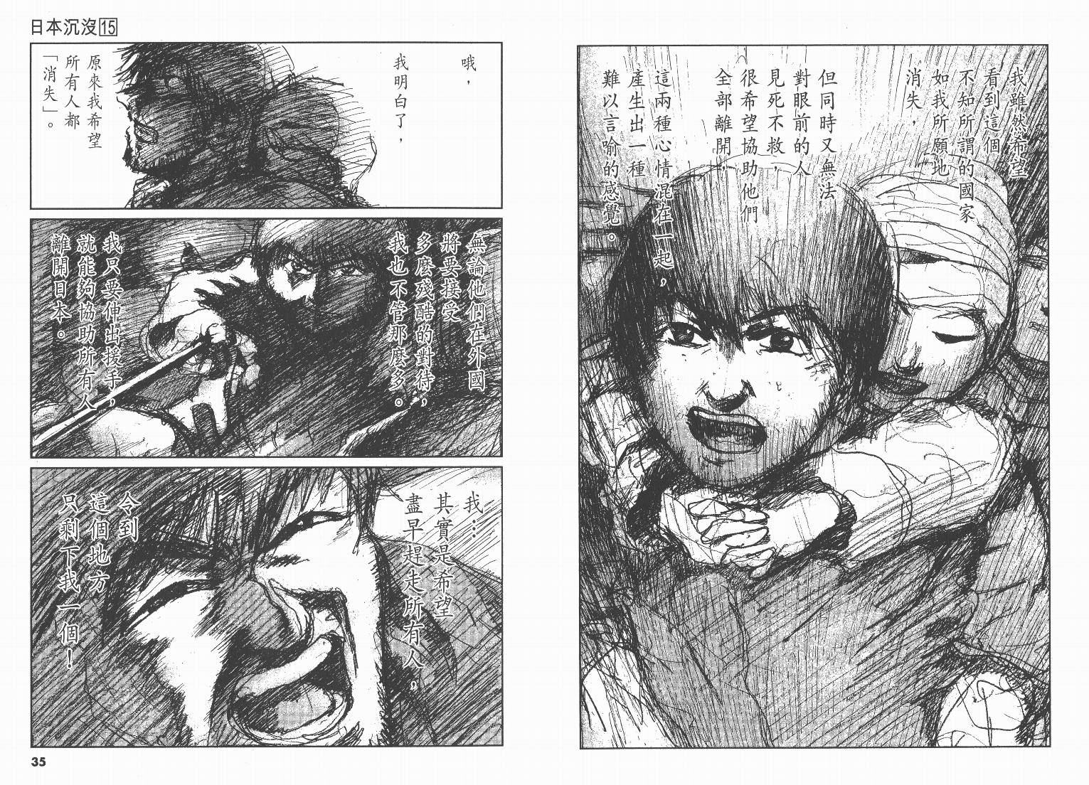 日本沉没第15卷图