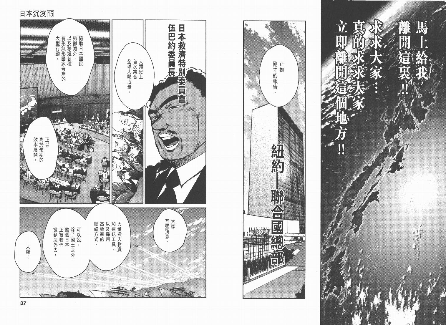 日本沉没第15卷图