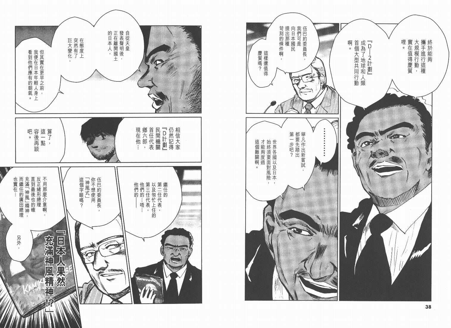 日本沉没第15卷图