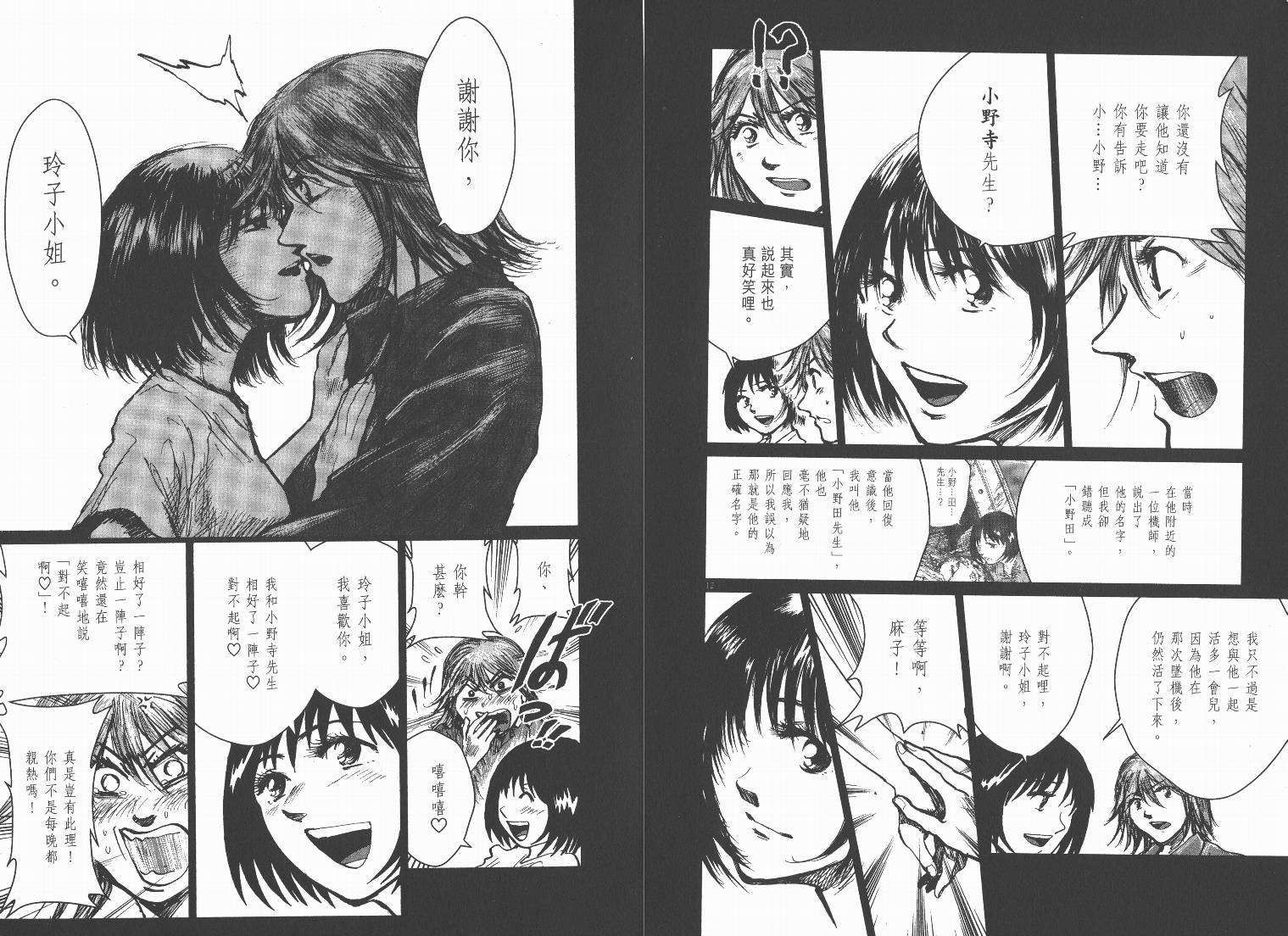 日本沉没第15卷图