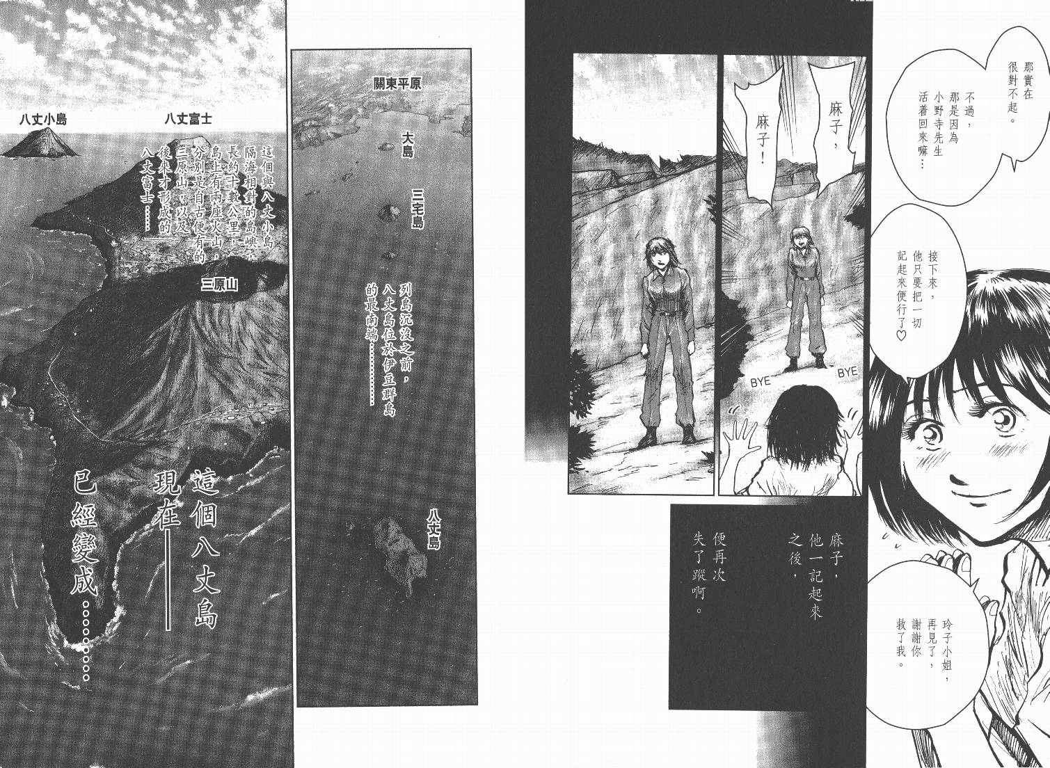 日本沉没第15卷图