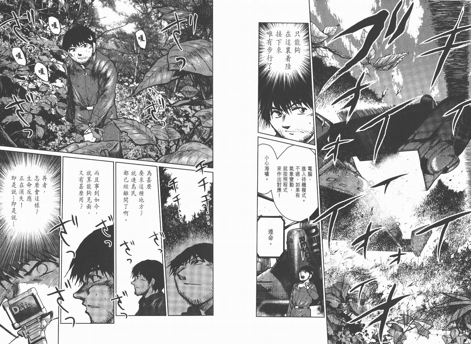 日本沉没第15卷图