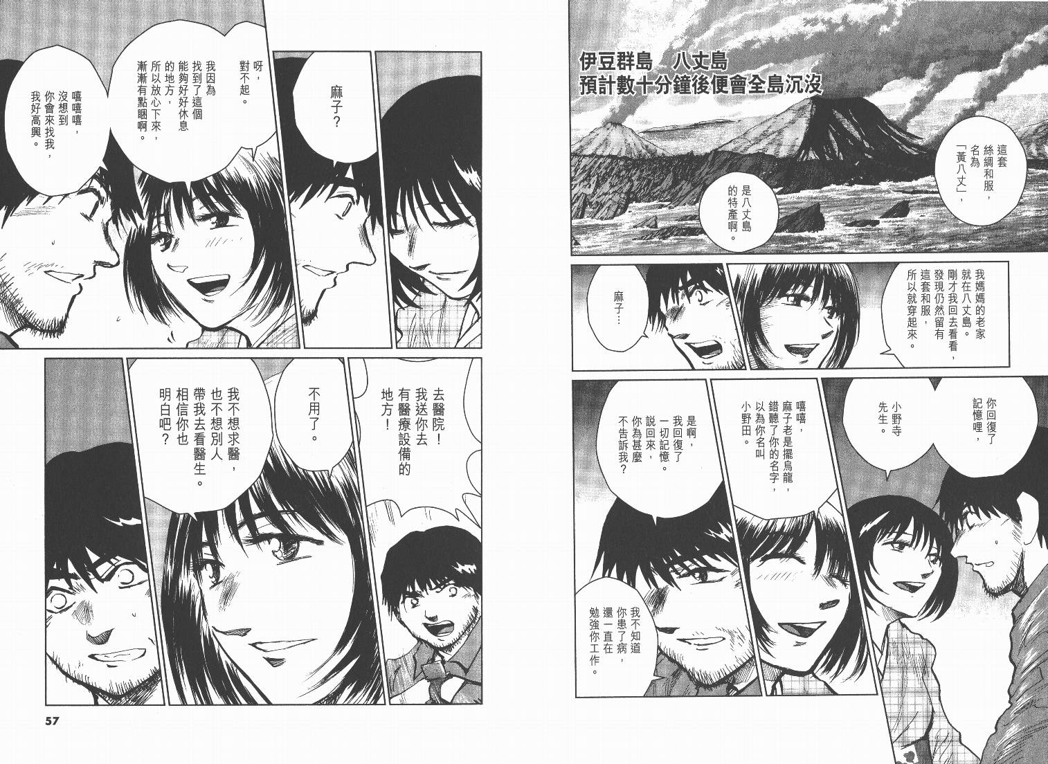 日本沉没第15卷图