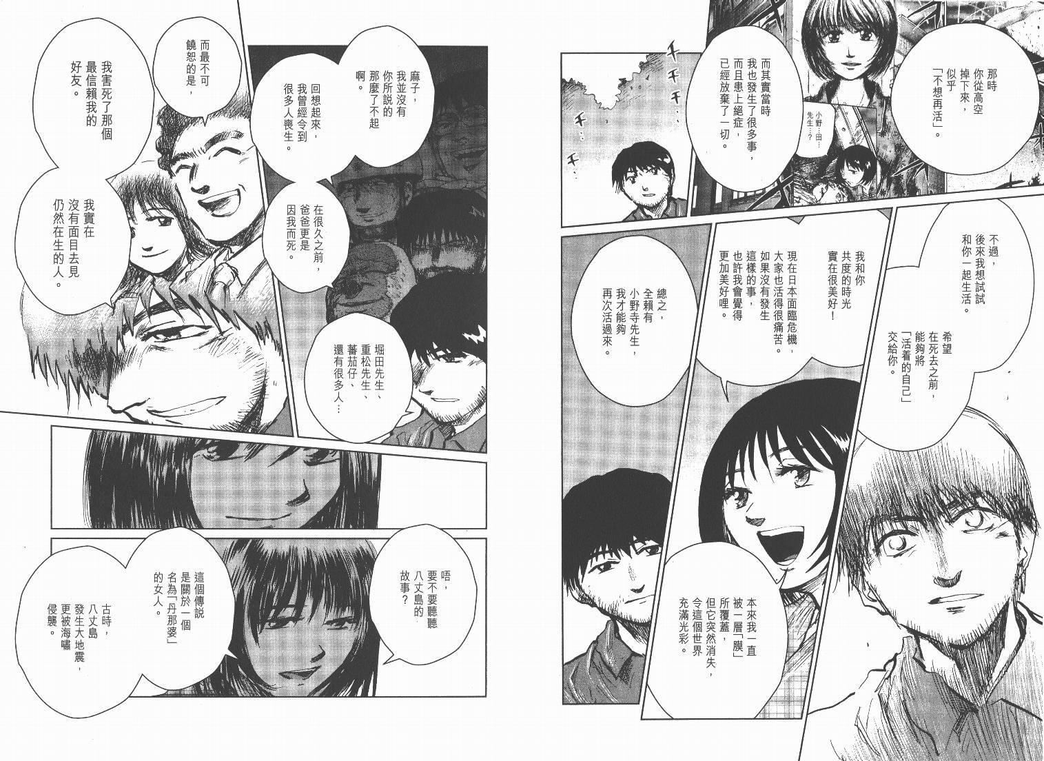 日本沉没第15卷图