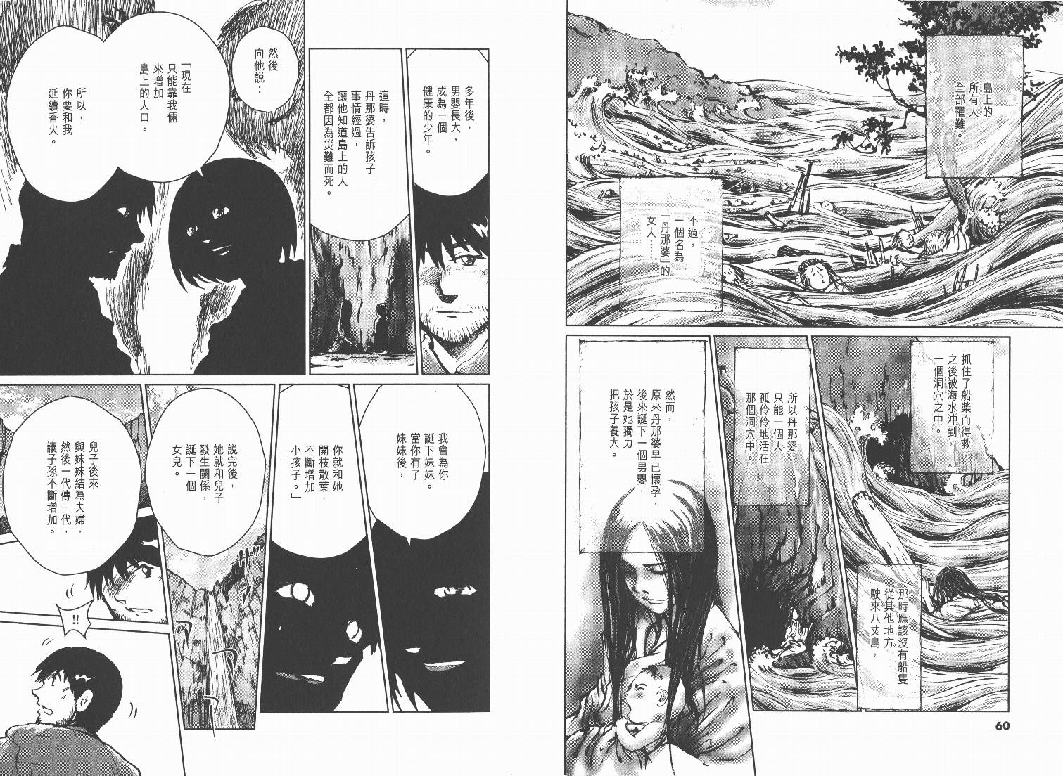 日本沉没第15卷图