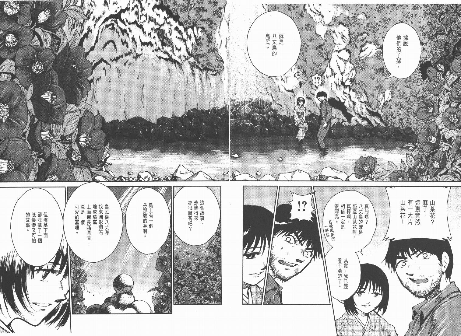 日本沉没第15卷图