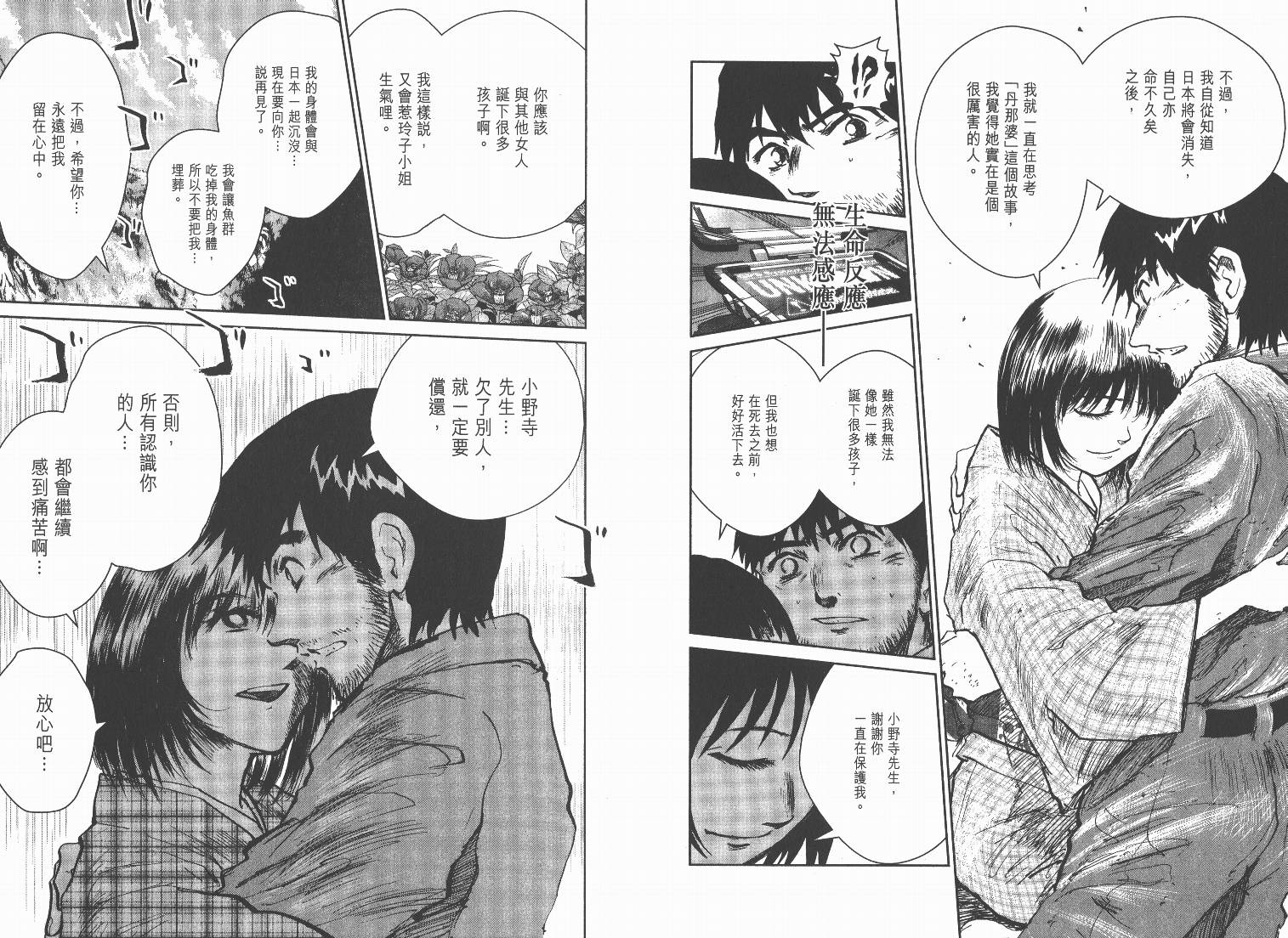 日本沉没第15卷图