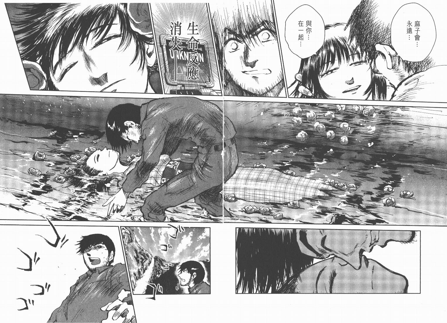 日本沉没第15卷图