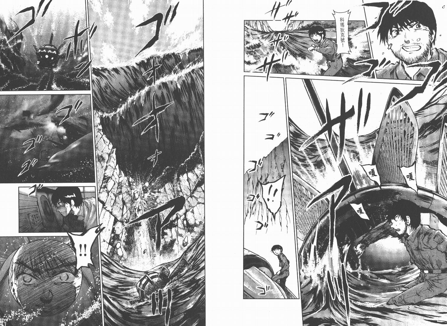 日本沉没第15卷图