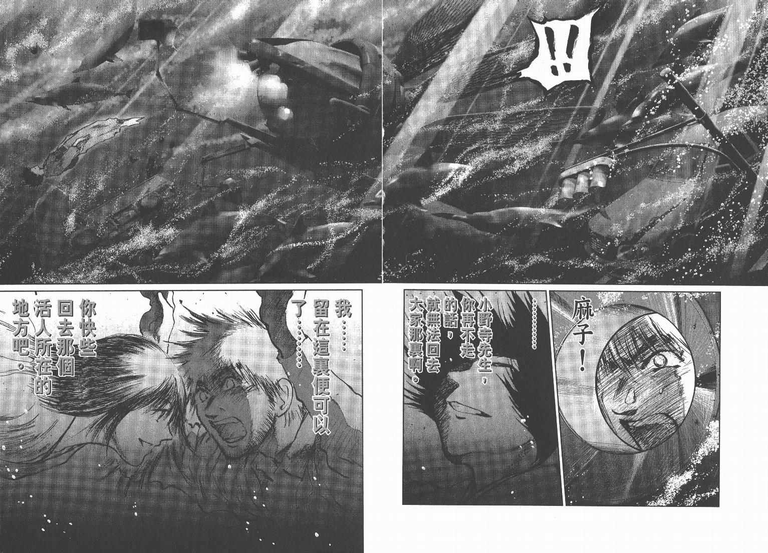 日本沉没第15卷图