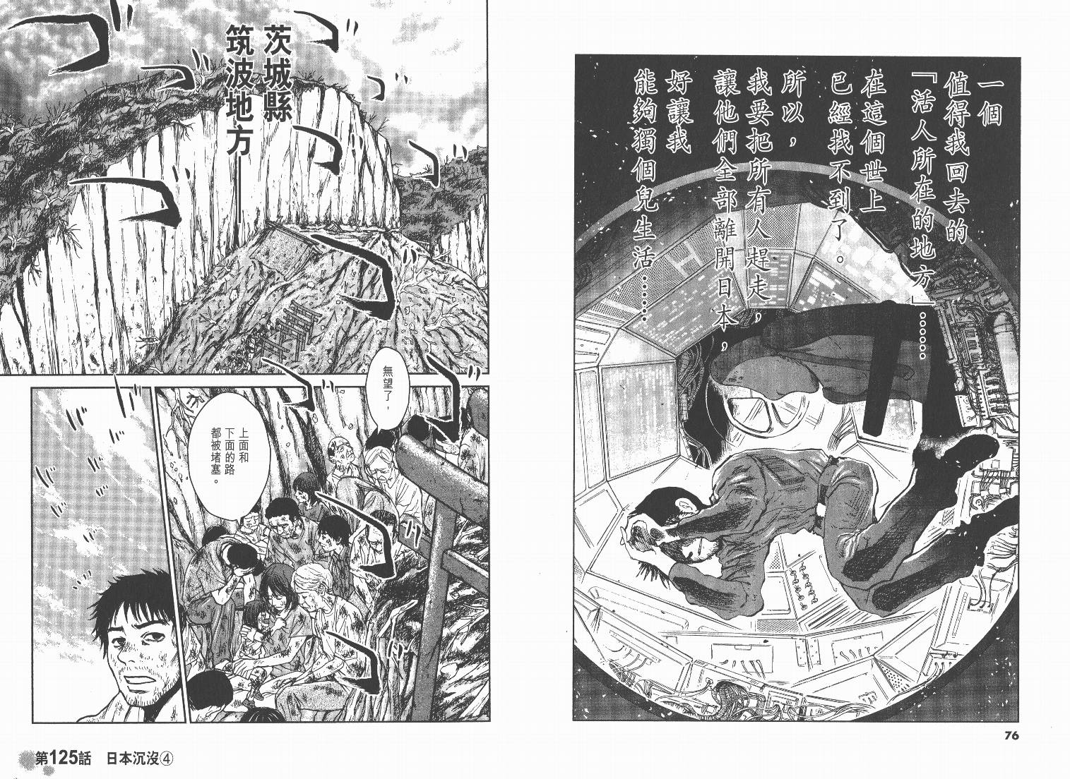 日本沉没第15卷图