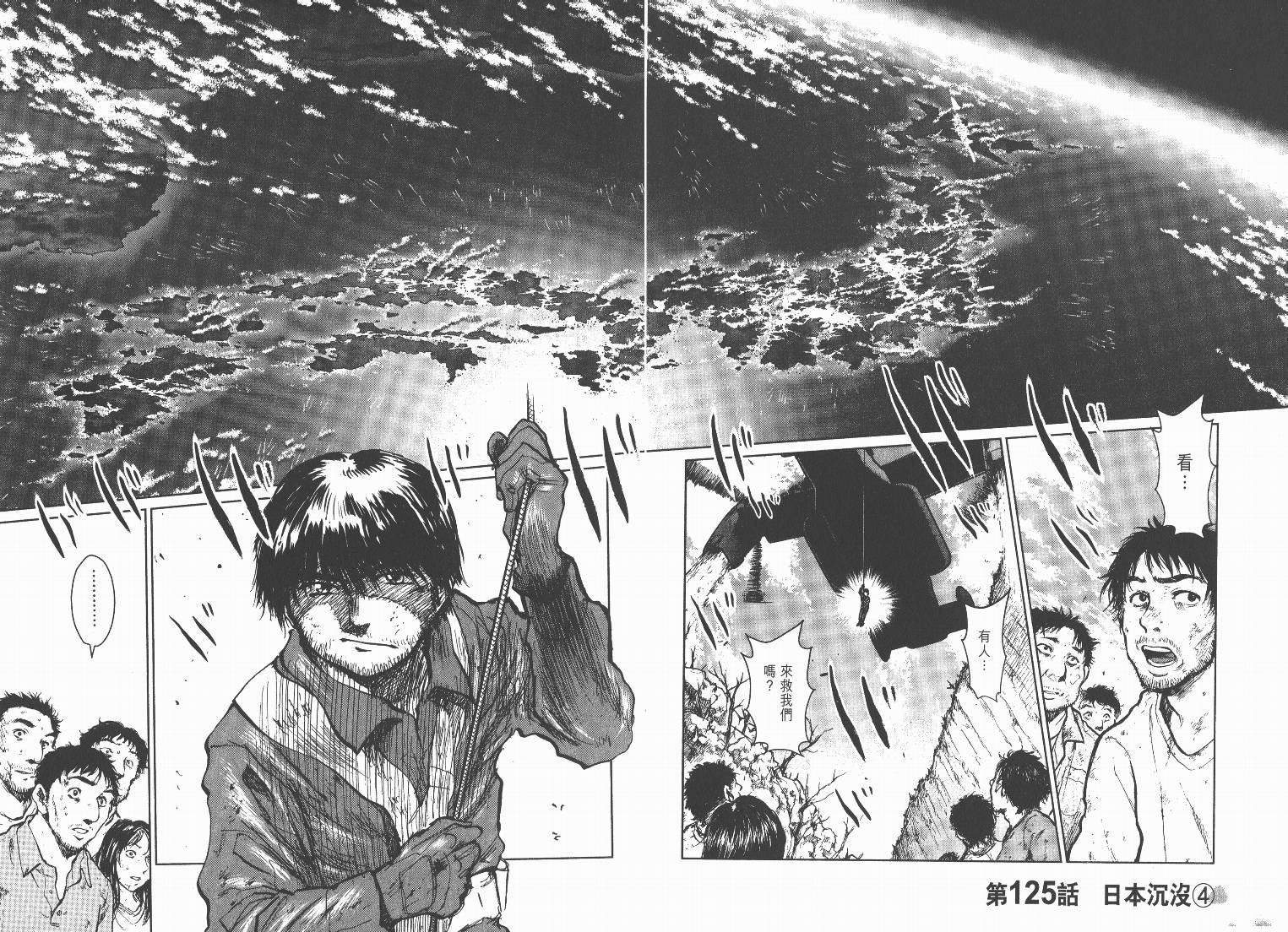 日本沉没第15卷图