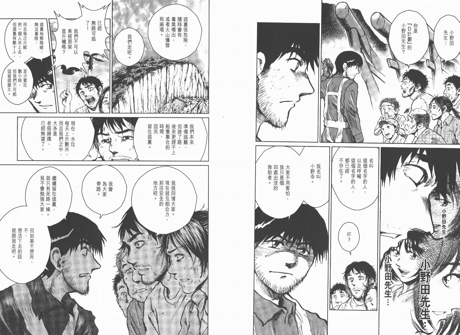 日本沉没第15卷图