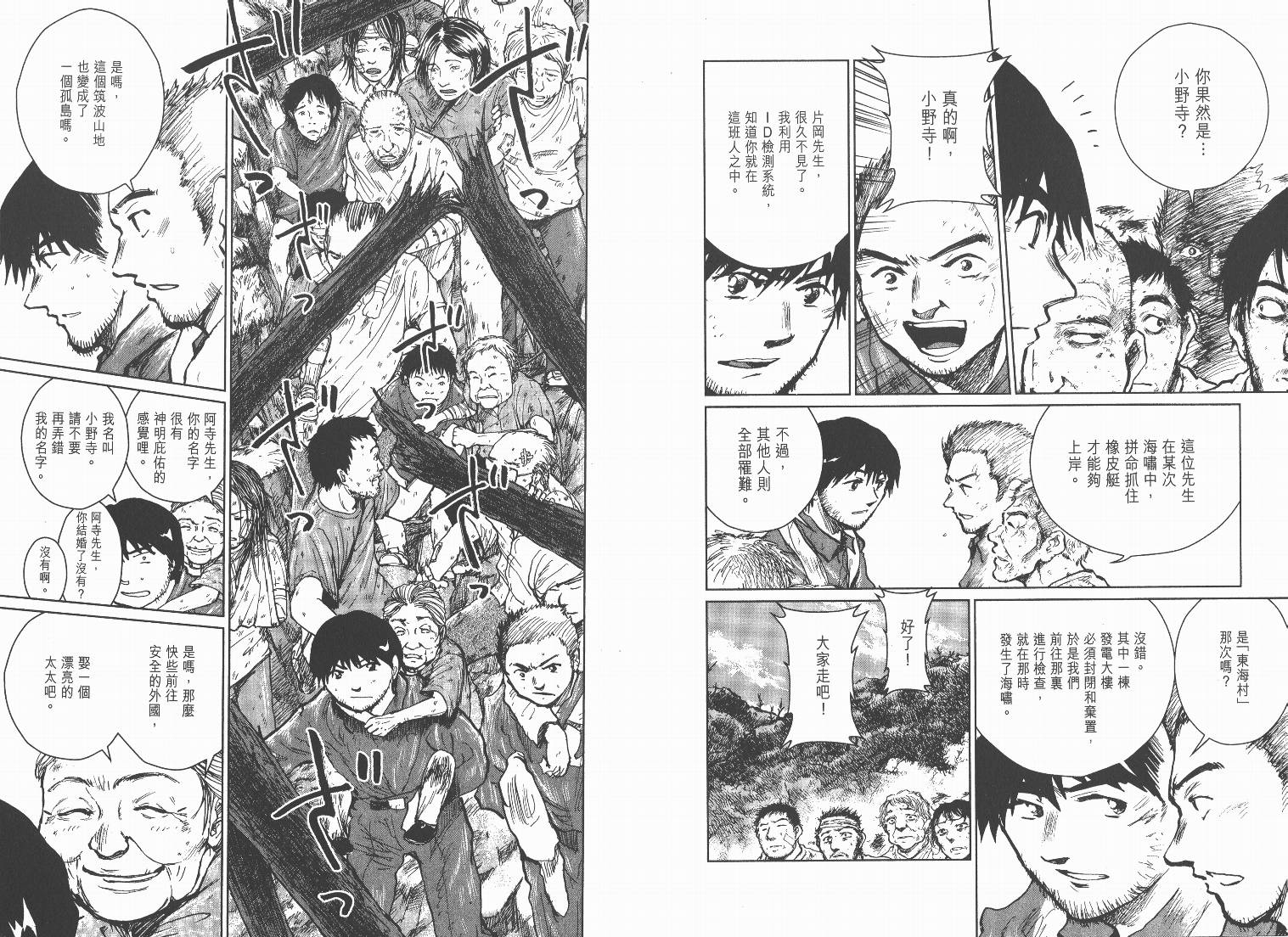 日本沉没第15卷图