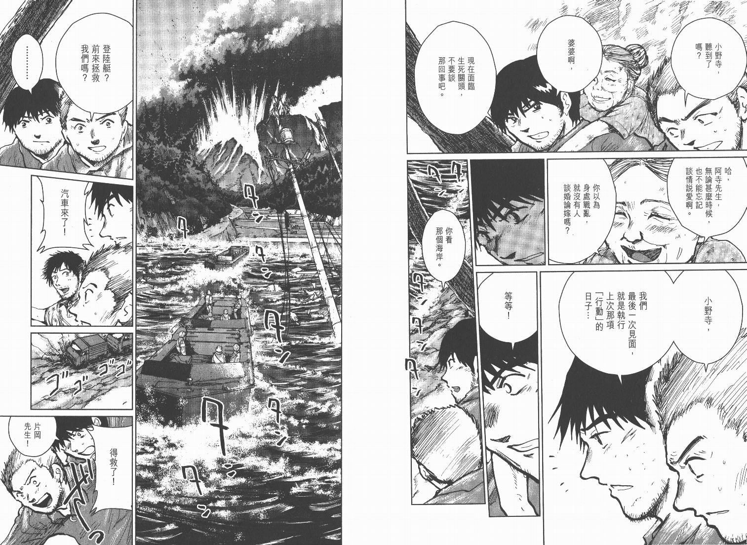 日本沉没第15卷图