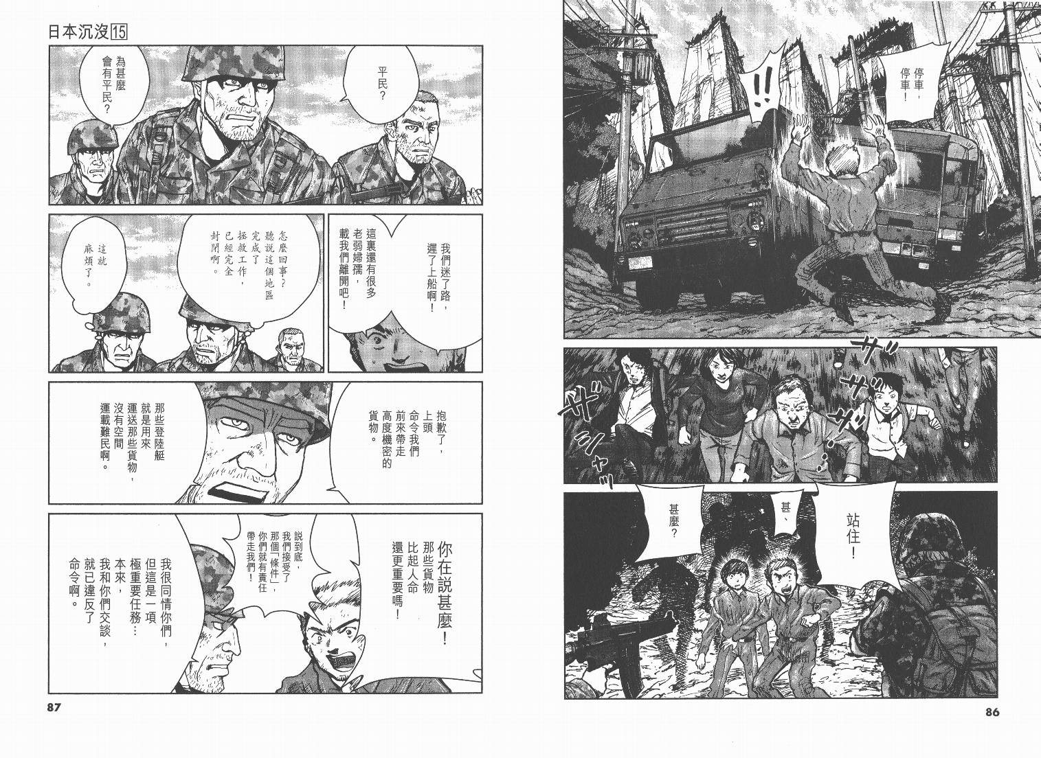 日本沉没第15卷图