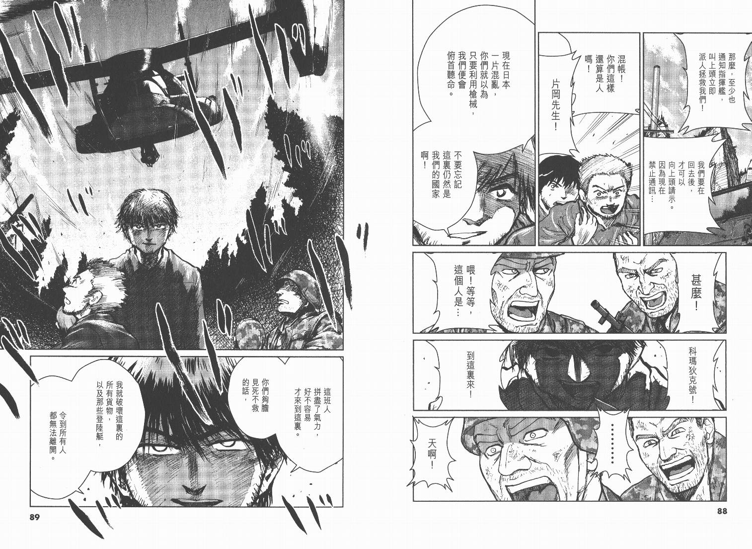 日本沉没第15卷图