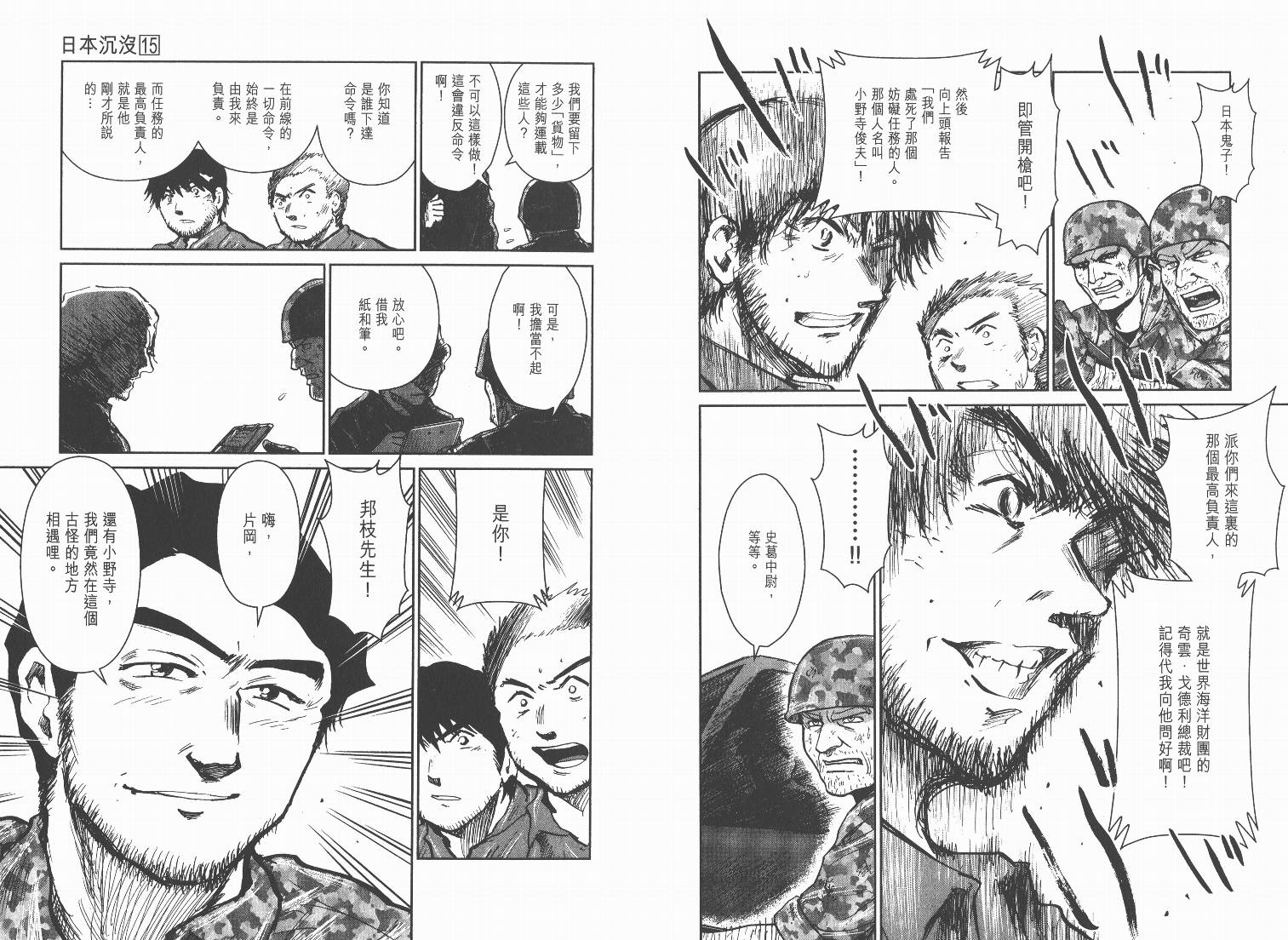 日本沉没第15卷图