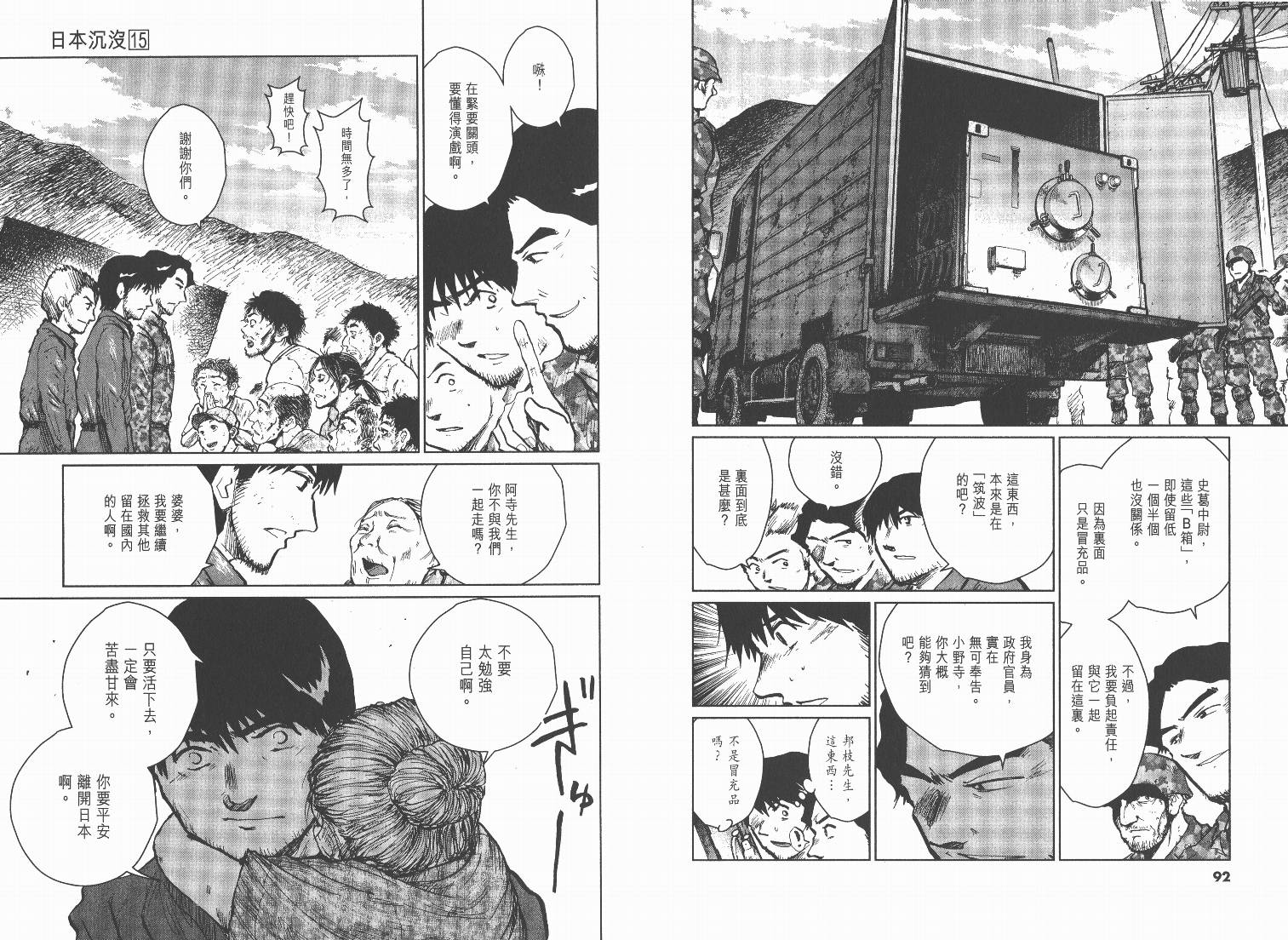 日本沉没第15卷图