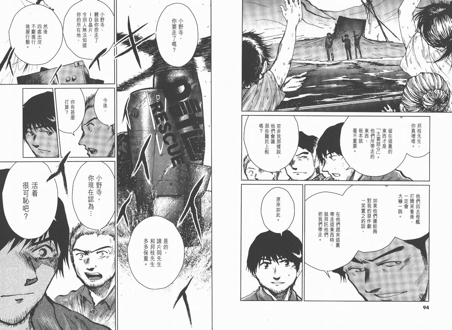 日本沉没第15卷图