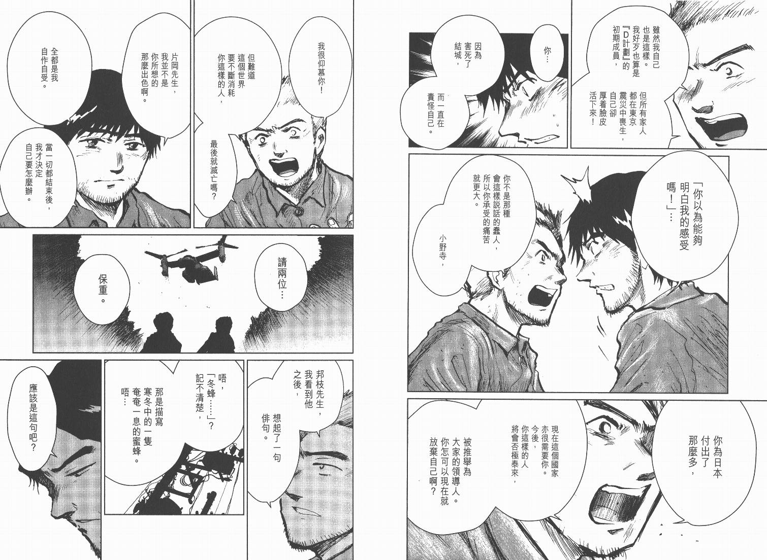 日本沉没第15卷图