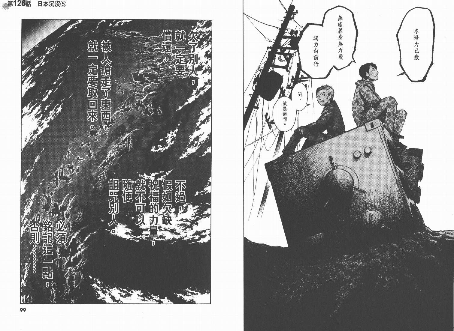 日本沉没第15卷图