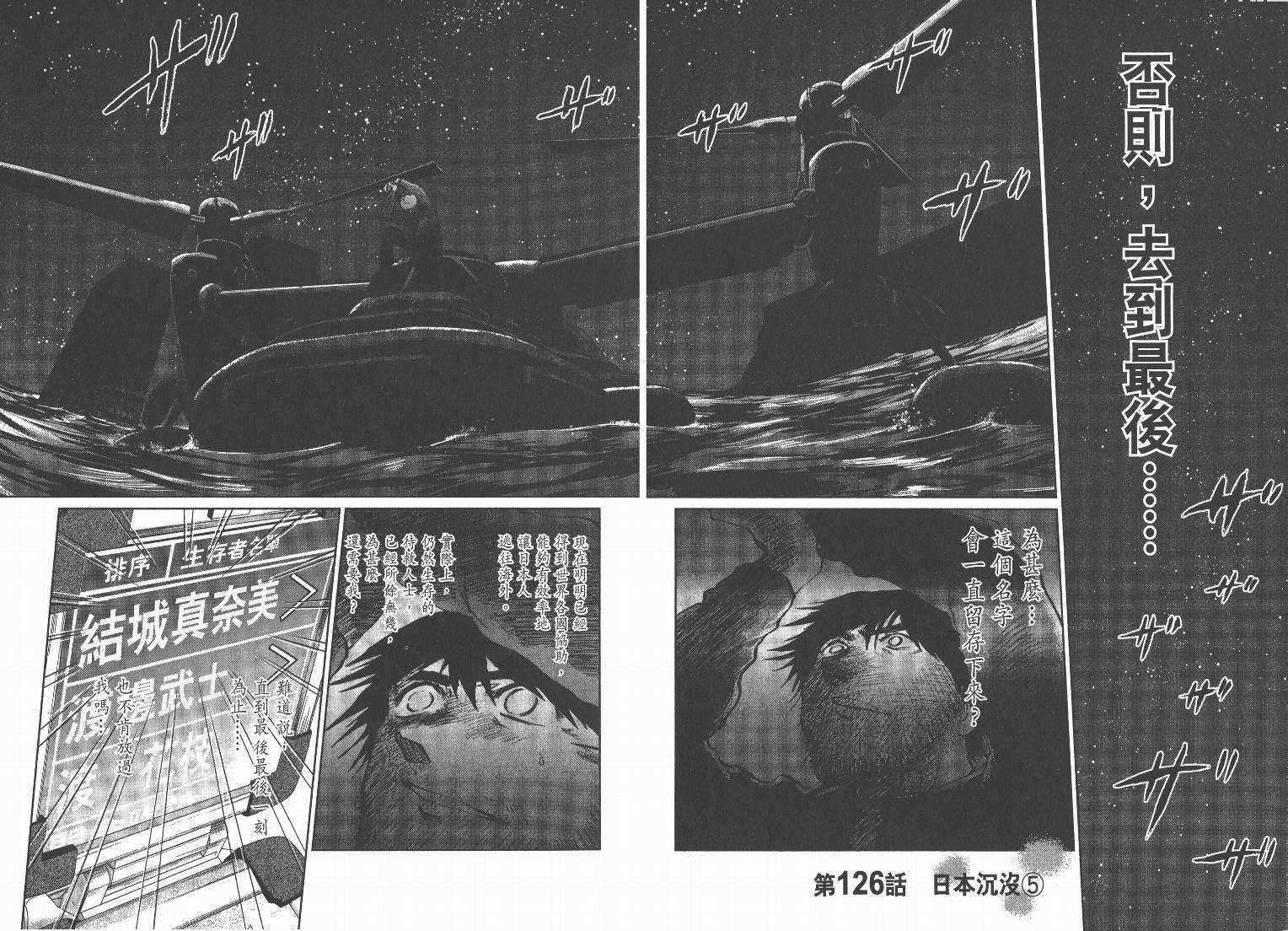 日本沉没第15卷图