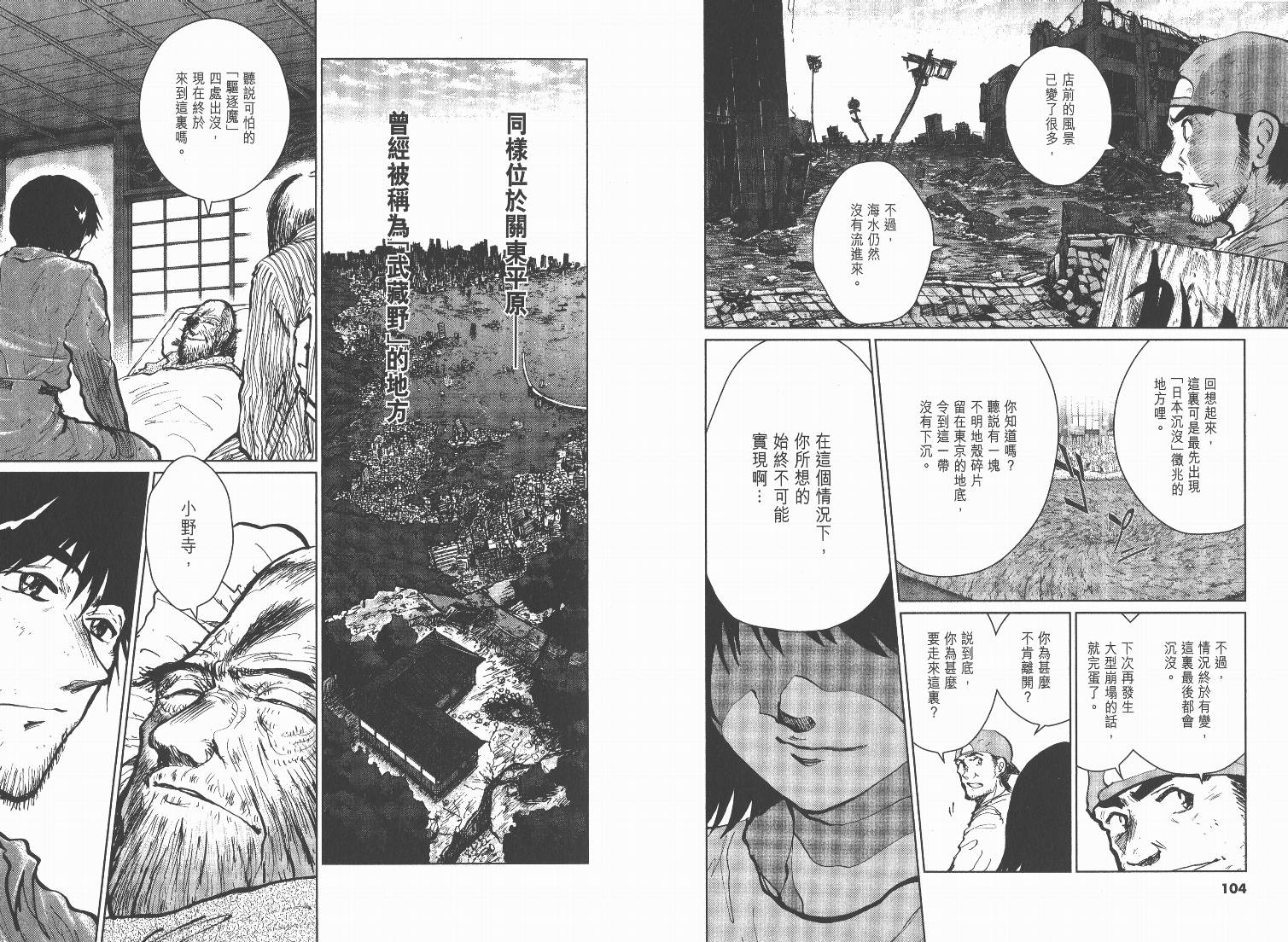 日本沉没第15卷图