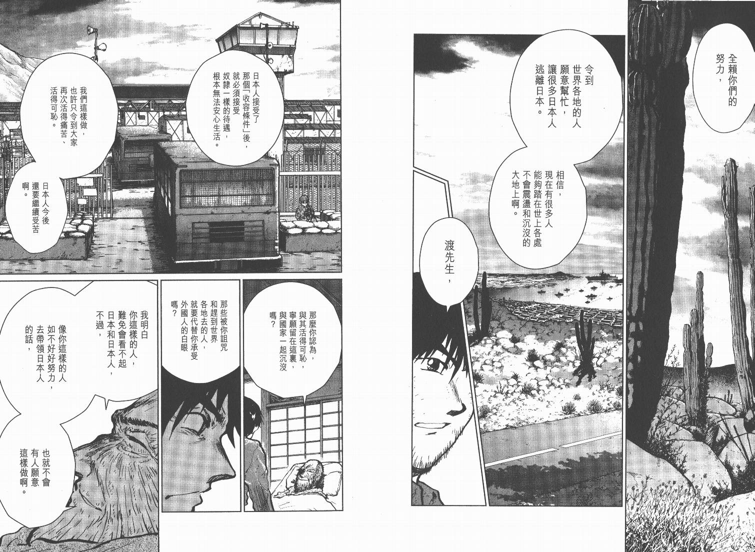 日本沉没第15卷图