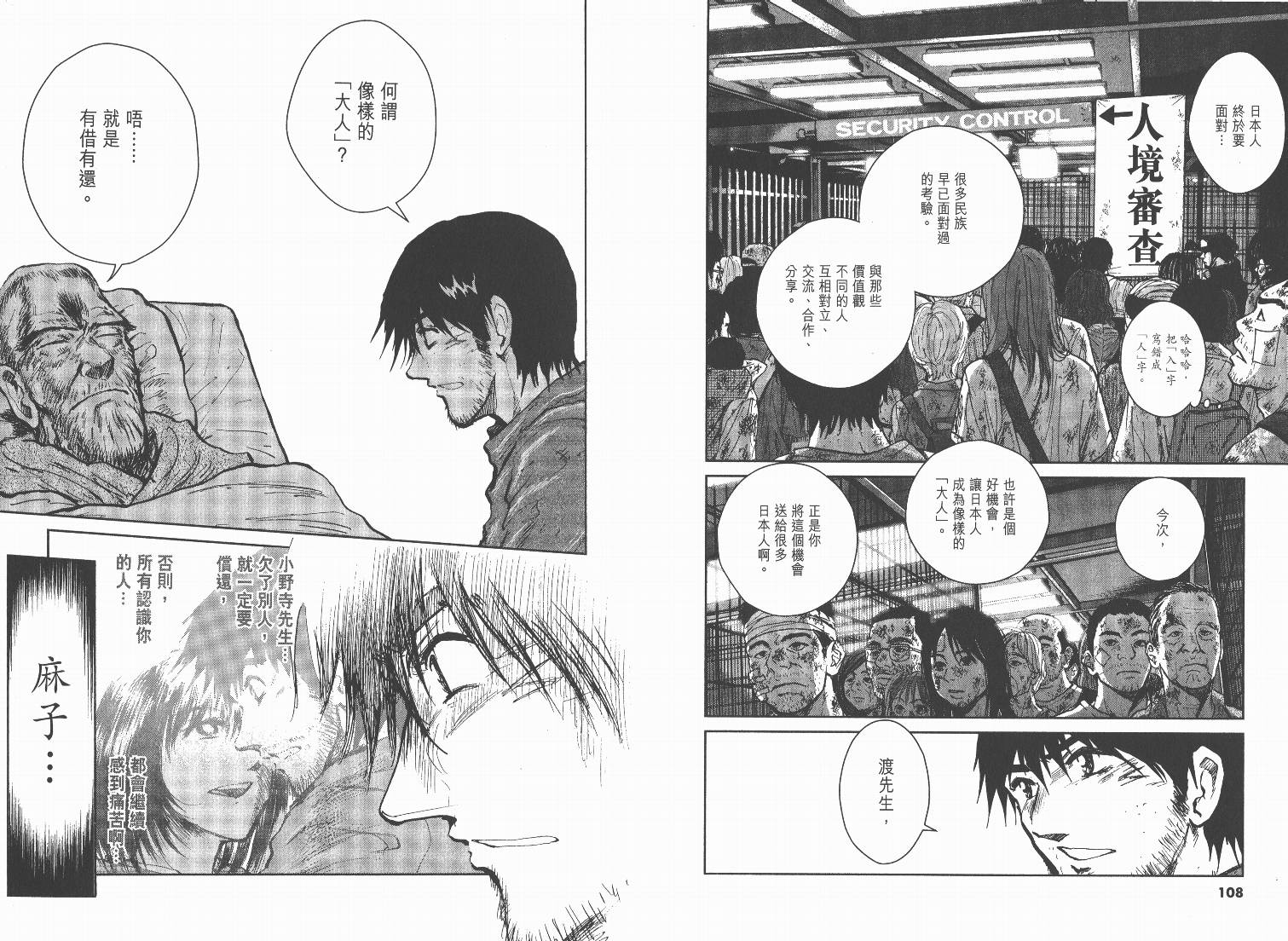 日本沉没第15卷图