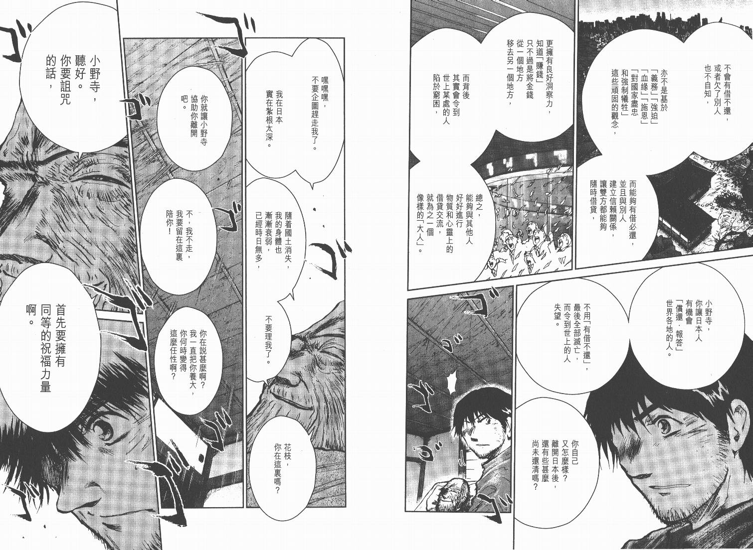 日本沉没第15卷图