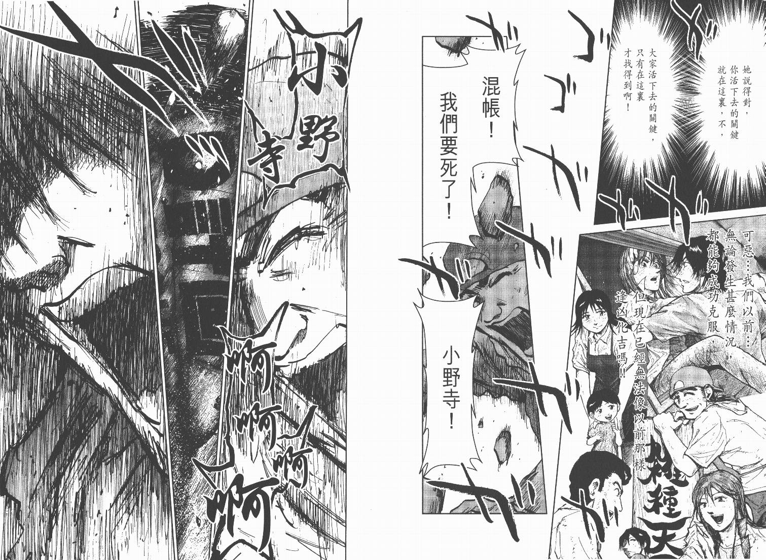 日本沉没第15卷图