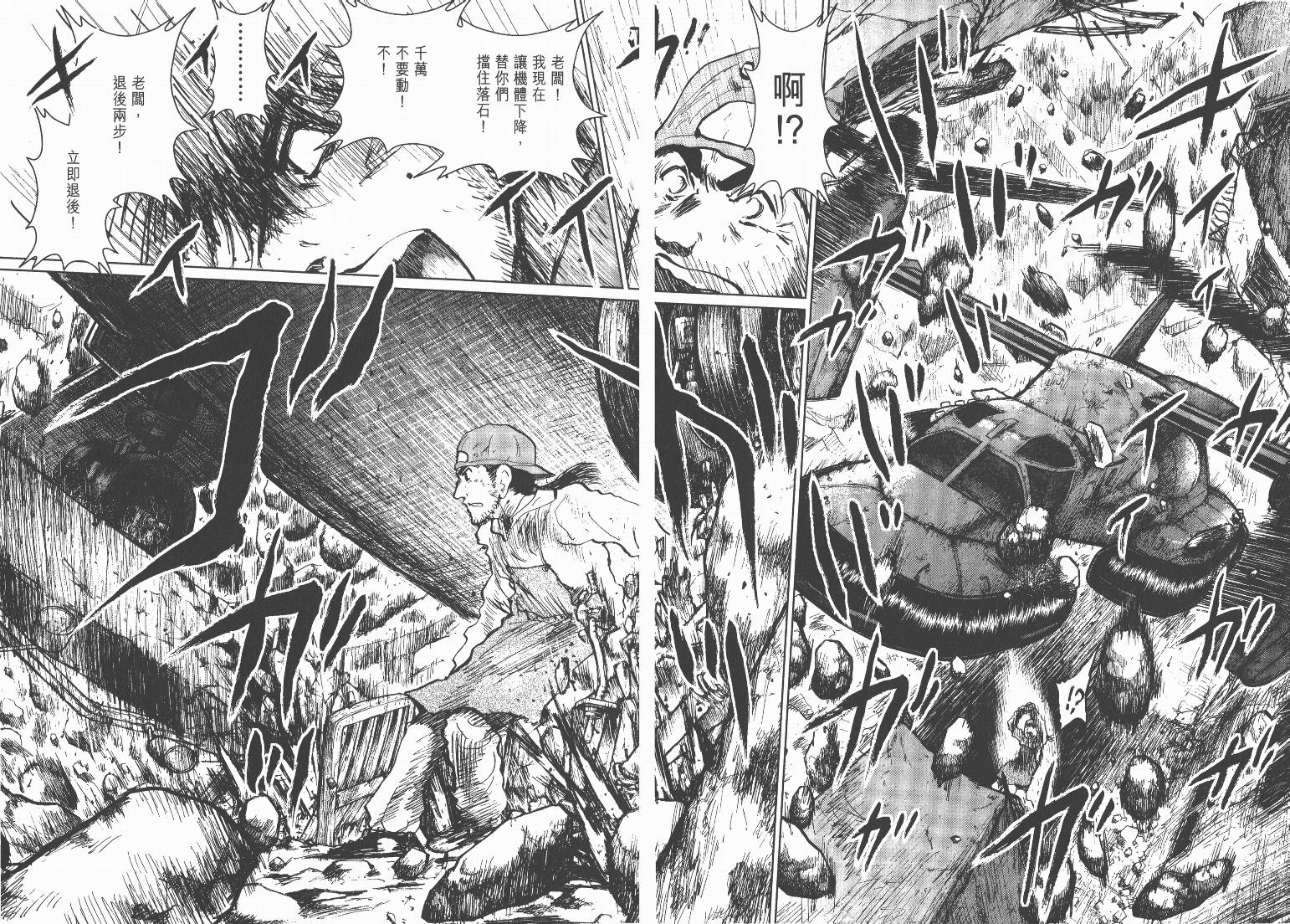 日本沉没第15卷图