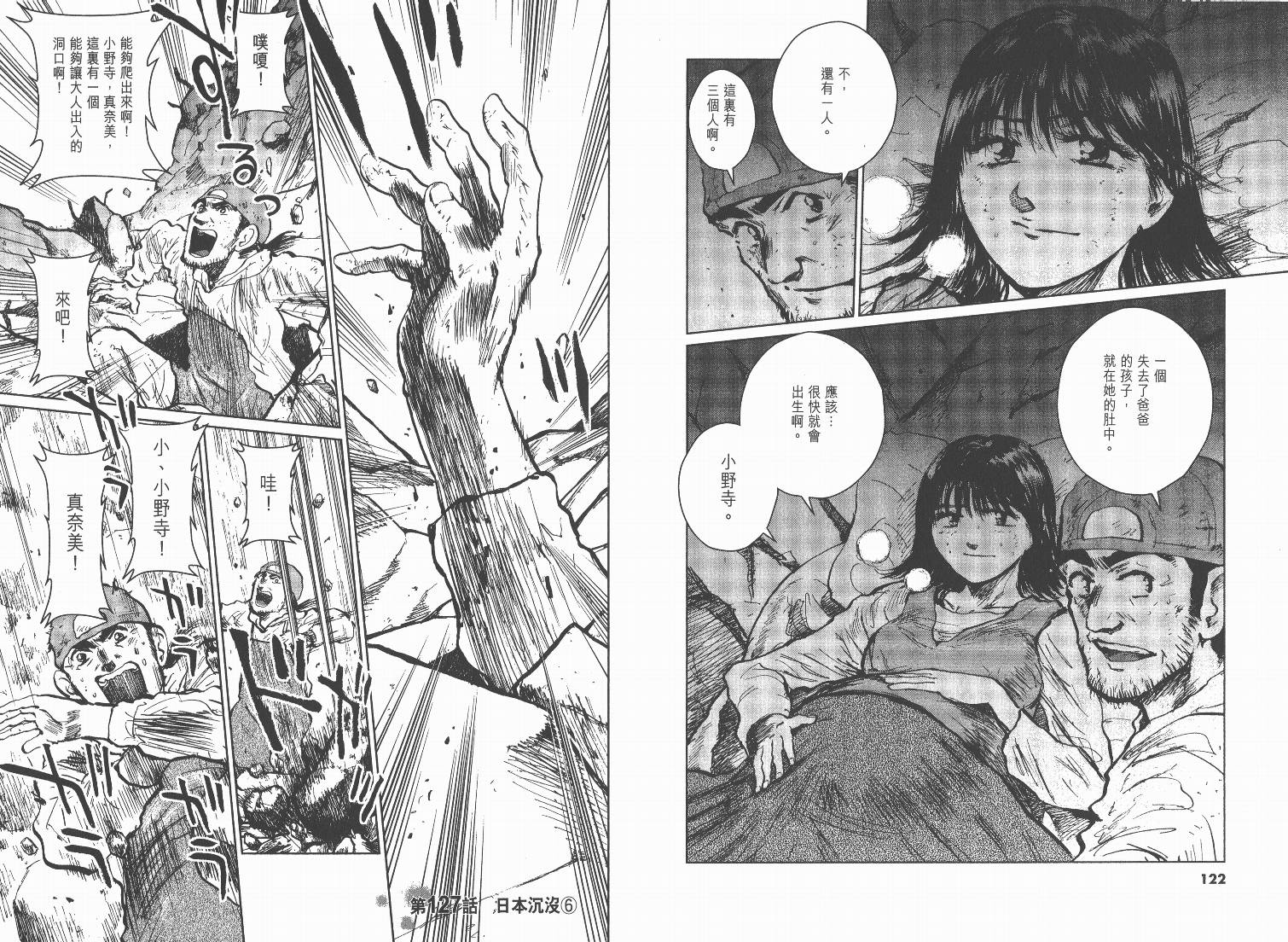 日本沉没第15卷图