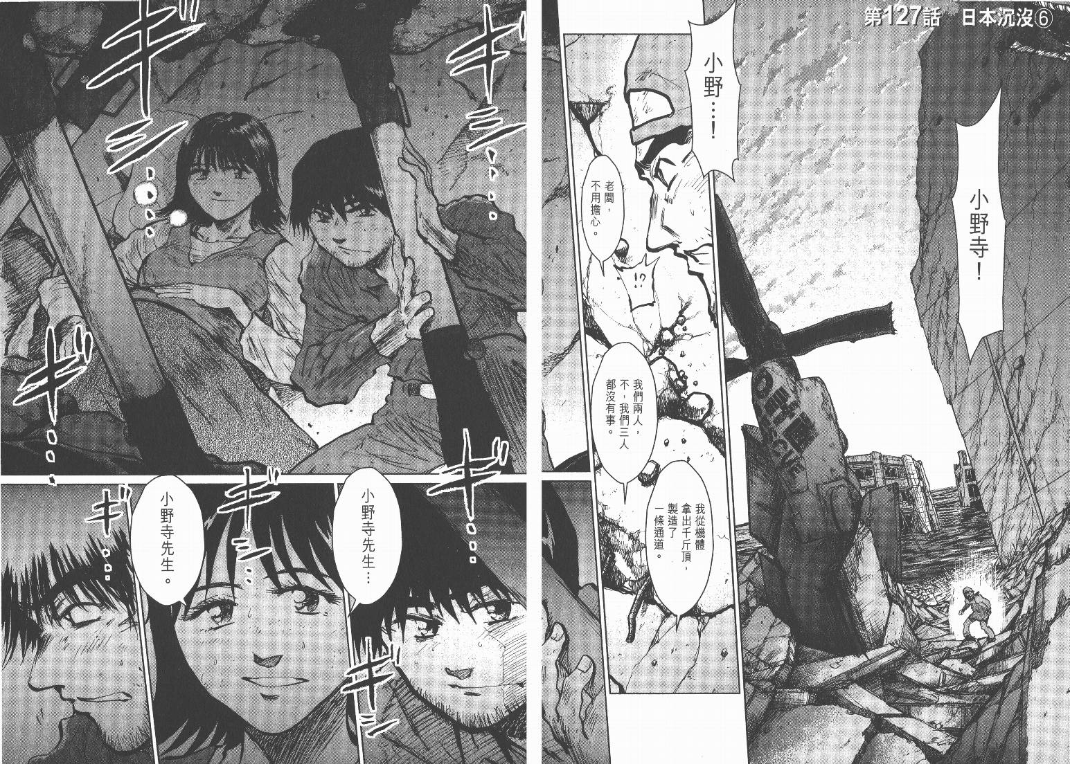 日本沉没第15卷图