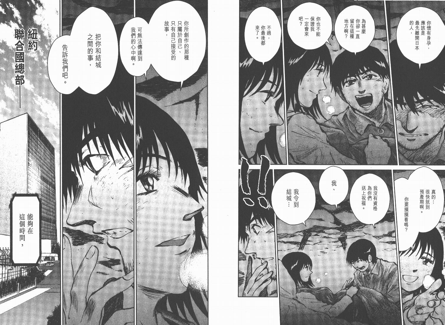 日本沉没第15卷图