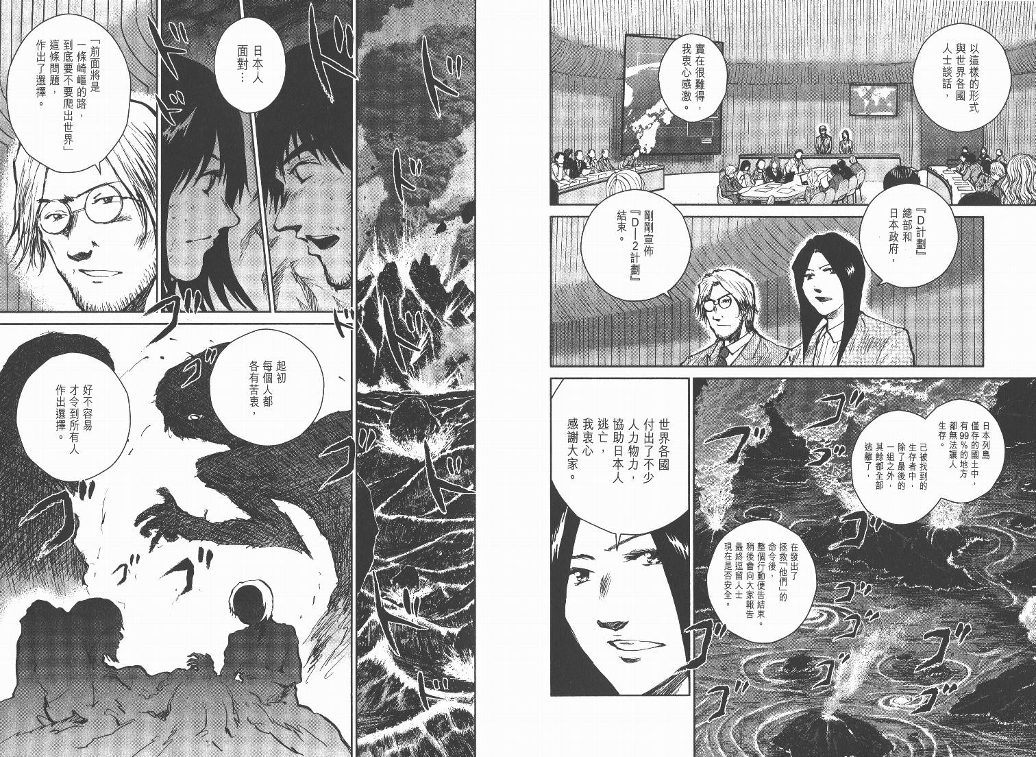 日本沉没第15卷图